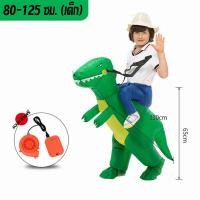 ราคา Freedom lz ชุดมนุษย์ต่างดาว ชุดแฟนซี ชุดแฟนซีเป่าลม ชุดมาสคอต ชุดขี่ไดโนเสาร์เด็ก ไซส์เด็กและผู้ใหญ่ Dinosaurs Costume ชุดปาร์ตี้ ชุดฮาโลวีน (18516991557)