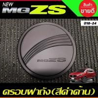 ราคา ถาดท้าย ถาดรองท้ายรถ MG ZS 2016 2020 T (1691548685)