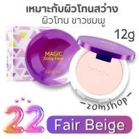 ราคา แป้งติดแอร์ แป้งตลับผสมรองพื้น ปกปิด กันแดด กันน้ำ Cathy Doll Magic Dolly Face Two Way Cake Powder SPF30 PA 12g (20029848707)