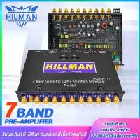 ราคา HILLMAN ปรีแอมป์ 7แบนด์ ซับแยก เบสแน่น กลางชัด ปรับติดมือ ปรับเสียงดี ปรีแอมป์รถยนต์ ปรี คุณภาพดี มีรับประกัน (19758200701)