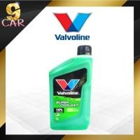 ราคา ถูกที่สุด น้ำยาหม้อน้ำ คูลแลนท์ Valvoline วาโวลีน 1ลิตร น้ำยารักษาหม้อน้ำ สีเขียว (20464772746)