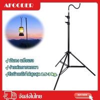 ราคา AFOODERเสาแขวนตะเกียง เสาแขวนไฟ เสาไฟแค้มป์ปิ้ง แถมฟรี ตะขอเล็ก พร้อมถุงใส่ เสาแขวนตะเกียง ขาตั้งพื้นยืดไสลด์แบบพับได้ ขาตั้งรองรับขาตั้งไฟ (15140413988)