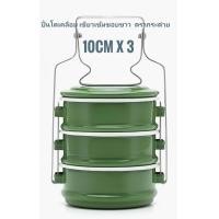 ราคา ปิ่นโตเคลือบ ปิ่นโตพรีเมี่ยมเขียวเข้มขอบขาว ปิ่นโตไปวัด ตรากระต่าย 10 cm 3 ชั้น (20801132066)