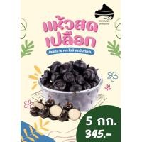 ราคา แห้วสดมีเปลือก 5 กก สุดคุ้ม (21042330549)