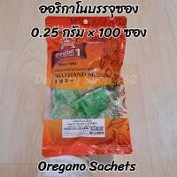 ราคา ออริกาโน บรรจุซอง ขนาด 0 25 กรัม 100 ซองต่อแพค (18368716718)