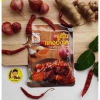 ราคา สุดยอดพริกแกงฮังเล พริกแกงฮังเลแม่น้อย เชียงราย 80 กรัม (20366135656)