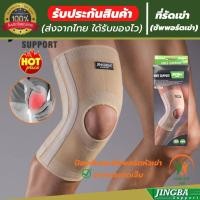 ราคา พร้อมส่ง ผ้าพยุงหัวเข่า ปลอกเข่า ผ้าสวมพยุงเข่า knee support men ช่วยป้องกันและซัพพอร์ตเข่าแก้ปวดเข่า ใช้เป็นสนับเข่าแก้ปวดล็อคพยุงเข่าเสื่อม รับประกันสินค้า ใส่ไม่ใด้เปลี่ยนฟรี 168 healthy (208414181