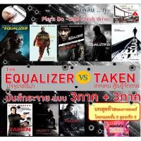 ราคา หนังฝรั่ง หนังมาสเตอร์ Equalizer มัจจุราชไร้เงา ครบไตรภาค TAKEN เทคเคน สู้ไม่รู้จักตาย ครบ 3 ภาค ส่งเร็ว ไฟล์หนัง USB แฟลชไดร์ฟ ภาพระดับ HD (20849768556)