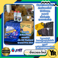ราคา น้ำมันเครื่องปตท PTT 4T MaxSpeed SAE40 0 8L รถ4จังหวะ (20929704723)