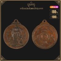 ราคา พระเครื่อง จี้พระ เหรียญจักรเพชร ท่านท้าวมหาพรหมธาดา วัดดอนยานนาวา กรุงเทพฯ อาจารย์เณร วิรัช ลุปซาร์ ในปี พ ศ 2508 (15765216897)
