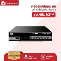 ราคา ABL กล่องรับสัญญาณ TV DIGITAL DVB T2 DTV กล่องรับสัญญาณทีวี กล่องทีวี (20662052511)