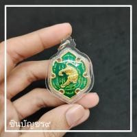 ราคา เหรียญเสือหัวขาด หลวงพ่อไฉน วัดคุณากรบูรพาจารย์ เนื้ออัลปาก้า ลงยาสีทอง เขียว พร้อมบูชา (13318959013)