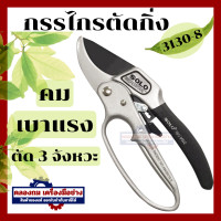 ราคา กรรไกรตัดกิ่ง solo กรรไกรตัดกิ่งไม้ กรรไกรตัดกิ่ง sk5 กันไกรตัดกิ่ง pruning shears คีมตัดกิ่งไม้ ครีมตัดกิ่งไม้ 3 จังหวะ โซโล No 3130 8 (20447313763)