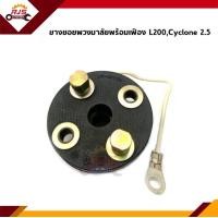 ราคา ยางยอยพวงมาลัย ยอยพวงมาลัยพร้อมเฟือง Mitsubishi L200Cyclone 2 5Strada 2 52 8 (11535775645)