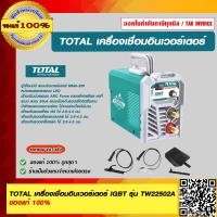 ราคา TOTAL เครื่องเชื่อมอินเวอร์เตอร์ IGBT รุ่น TW22502A ของแท้ 100 (18169639310)