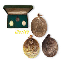 ราคา ชุดกรรมการ เหรียญหลวงพ่อสุด รุ่นเสือบิน วัดกาหลง ปี 2520 (15492175493)