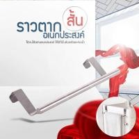 ราคา ราวแขวนผ้า สแตนเลส ติดแน่นแข็งแรง ใช้ได้ทั้งในห้องน้ำและห้องครัว ราวตากผ้าเช็ดตัว (18216693805)