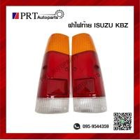 ราคา ฝาไฟท้าย อีซูซุ ISUZU KBZ ยี่ห้อ DIAMOND (10339323787)