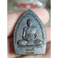 ราคา เหรียญหลวงพ่อพัฒน์วัดห้วยด้วนเจ้าสัวปี 2564 เนื้อแร่บางไผ่ (17924917133)