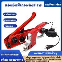 ราคา HOT เครื่องรัดกล่องไฟฟ้าPortfolio Tools เครื่องรัดกล่องStrapping Tools Set เครื่องรัดสายstrapping machine ชุดเครื่องรัดสายSuper good quality เครื่องรัดสายรัดSuper low price (16036050212)