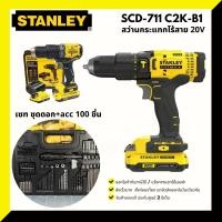 STANLEY สว่านไร้สาย 20 โวลต์ รุ่น SCD711D2KA-B1