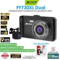 ราคา Proof PF730XL Dual กล้องติดรถยนต์หน้า หลัง ความคมชัดระดับ 2K CarCam หน้าจอสัมผัสขนาด 4 นิ้ว พร้อม Wi Fi และ GPS Tracker รับประกัน 2 ปี (17449158563)