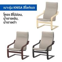 ราคา POANG เก้าอี้อาร์มแชร์ พักผ่อน รุ่นขายดี พัวแอง IKEA อิเกีย (21220138678)