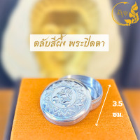 ราคา ตลับสีผึ้ง ตลับสีผึ้งสแตนเลส สำหรับใส่สีผึ้ง เรียกทรัพย์ (20682896256)