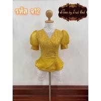 ราคา รหัส จ12 เสื้อลูกไม้แขน บอลลูนไหมแก้ว ชายระบายกะดุ่มเบี่ยง3เม็ด อัดผ้ากาวแล้ว (20929447528)