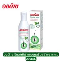 ราคา Audace Reactive Shampoo 200ml ออด๊าซ รีแอคทีฟ แชมพู 200มล (13696073844)