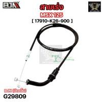 ราคา สายเร่ง MSX 125 17910 K26 900 G29809 สายเคเบิ้ลเร่งเครื่องMSX สายคันเร่ง สายคันเร่งMSX สายเร่งเครื่องMSX (20663610692)