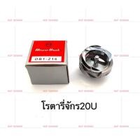 ราคา โรตารี่จักร 20U DB1 Z16 โรตารี่จักรอุตสาหกรรม (7787598068)