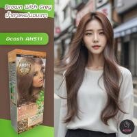 ราคา ดีแคช ออพติมัส AH511 น้ำตาลหม่นอมเทา สีย้อมผม สีผม ครีมย้อมผม เปลี่ยนสีผม Dcash Optimus AH511 Brown with Grey Hair Color Cream (14905216097)