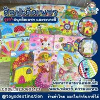 ราคา พร้อมส่งในไทย 2in1 DIY ตกแต่งภาพ ศิลปะ ติดเพชร ระบายสีภาพ พัฒนากล้ามเนื้อมัดเล็ก B230603123 (20925754375)