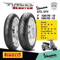 ราคา Pirelli พีเรลลี่ ยางเวสป้า Vespa GTS150 GTS300 GTV300 ยางสปอร์ต พรีเมี่ยม สัญชาติอิตาลี่ รุ่น Angel Scooter (14302561030)