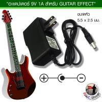 ราคา 9V 1A อะแดปเตอร์ Adapter AC เป็น DC 9V 1A 1000mA ขนาดหัวเสียบ 5 5 x 2 5 มม (21066421338)
