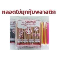 ราคา หลอดไข่มุก ห่อฟิลม์ใส หลอดใหญ่ ห่อซีล ห่อซองพลาสติก จำนวน 100 เส้น หลอดหุ้มฟิล์ม หลอด หลอดดูดไข่มุก (19247388418)