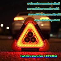 ราคา ของแท้ ไฟเตือนฉุกเฉิน LED3ไฟ ทรงสามเหลี่ยม แบบพกพา สําหรับตั้งแคมป์ เดินป่า ซ่อมรถ โรงรถ ป้ายฉุกเฉิน ป้ายสามเหลี่ยม ป้ายสะท้อนแสง ไฟฉุกเฉิน (20999859393)