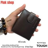 ราคา กระเป๋าสตางค์ผู้ชายแบบมีหูคาดกระดุมปิด TOUGH หนังวัวแท้100 หนังนิ่ม ขนาด 9 2x11x2cm พกพาสะดวก แบบใช้ได้นาน (20710827660)