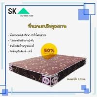 ราคา SK3 ที่นอนสปริงเพื่อสุขภาพ ND หนา 8 นิ้ว พิเศษสปริง 2 3 มม สีน้ำตาล ส่งฟรี ที่นอนนอนได้2ด้านเบาะฝูกบ่อนนอนสลี คุณภาพดีรับประก (19558021464)