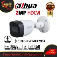 ราคา DAHUA กล้องวงจรปิด CCTV CAMERA 2MP Outdoor มีไมค์บันทึกเสียงได้ รองรับ HDCVI สำหรับภายนอก รุ่น HAC HFW1200CMP A (20759906278)