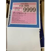 ราคา แผ่นสูญญากาศ ติดป้ายภาษี พรบรถยนต์ สูญญากาศติดกระจก (13969023028)