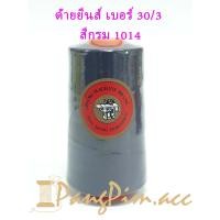 ราคา ด้ายยีนส์ ด้ายเย็บยีนส์ เบอร์ 30 3 แกนส้ม ขนาด 150 กรัม ยาว 4000 เมตร (7992520037)
