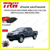 ราคา TRW ผ้าเบรค ก้ามเบรค รถยนต์ TOYOTA HILUX VIGO CHAMP เครื่อง 2 5D 2 7D 3 0D 2WD Prerunner 4WD โตโยต้า ไฮลักซ์ วีโก้ แชมป์ ปี 2011 2015 (19030048910)