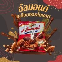 ราคา United Almond อัลมอนด์เคลือบรสช็อกโกแลต 1 ถุงมี 40 45 เม็ด (20799204420)