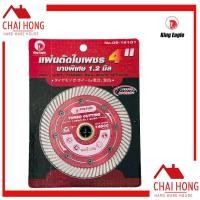 ราคา ใบตัดเพชร 4นิ้ว King Eagle สีแดง ใบตัด ใบตัดปูน แผ่นตัด ใบตัดกระเบื้อง ใบตัดคอนกรีต ใบตัดหินแกรนิต (8963159143)