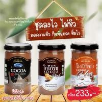 ราคา โกโก้คีโต สูตรคีโต สูตรคลีน คุมหิว อิ่มไว อิ่มนานขึ้น ยี่ห้อ โกโกฮัท KOKOA HUT เบาหวาน ความดัน ทานได้ (10447902014)
