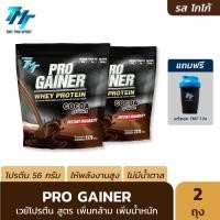 ราคา Pro Gainer Whey Protein (16165435574)