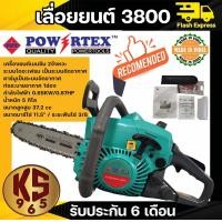 ราคา เลื่อยยนต์ เลื่อยโซ่ เลื่อยเครื่อง เลื่อยโซ่ยนต์ เครื่องเลื่อยยนต์ เครื่องเลื่อยโซ่ เลื่อย รุ่น PPT GCS 38 หรือรุ่น 3800 เลื่อยยนต์ (15625387864)