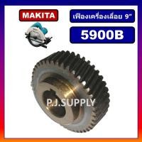ราคา เฟืองเครื่องเลื่อย 9 นิ้ว 5900B MAKITA เฟืองเครื่องเลื่อยวงเดือน 9 มากีต้า เฟืองเครื่องเลื่อย 9 นิ้ว 5900B เฟือง 5900B (19770678269)